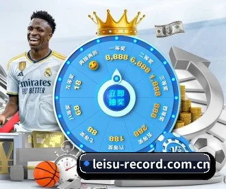 leisu-record.com.cn APP 深度功能